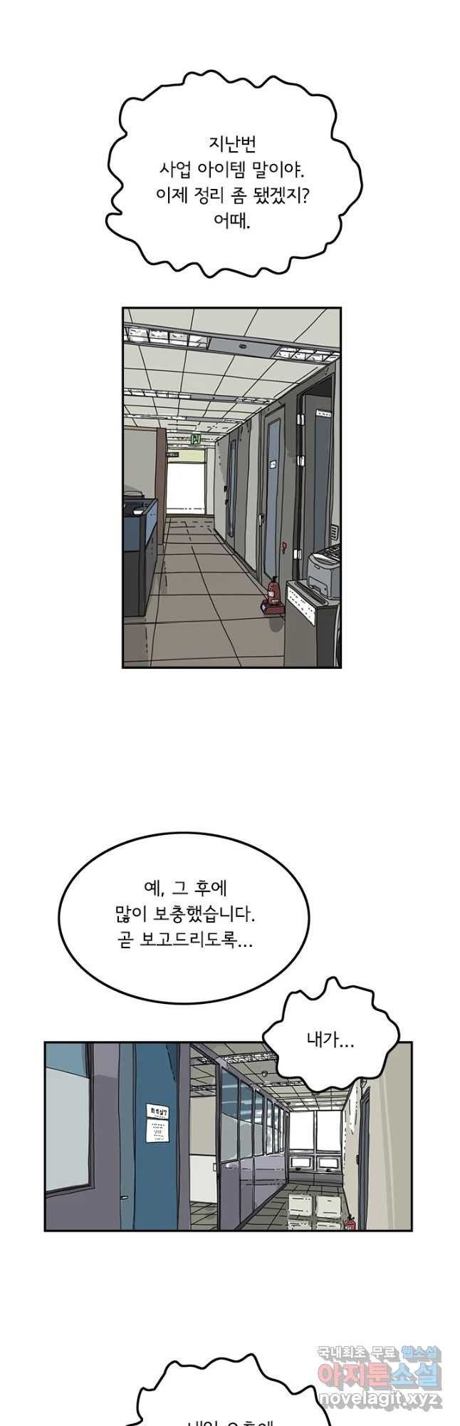 미생 part2 제132수 - 웹툰 이미지 2