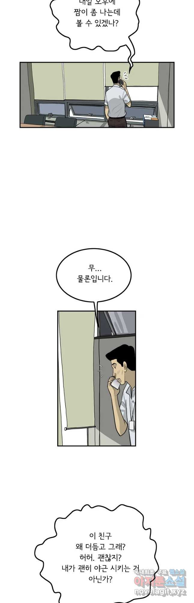 미생 part2 제132수 - 웹툰 이미지 3