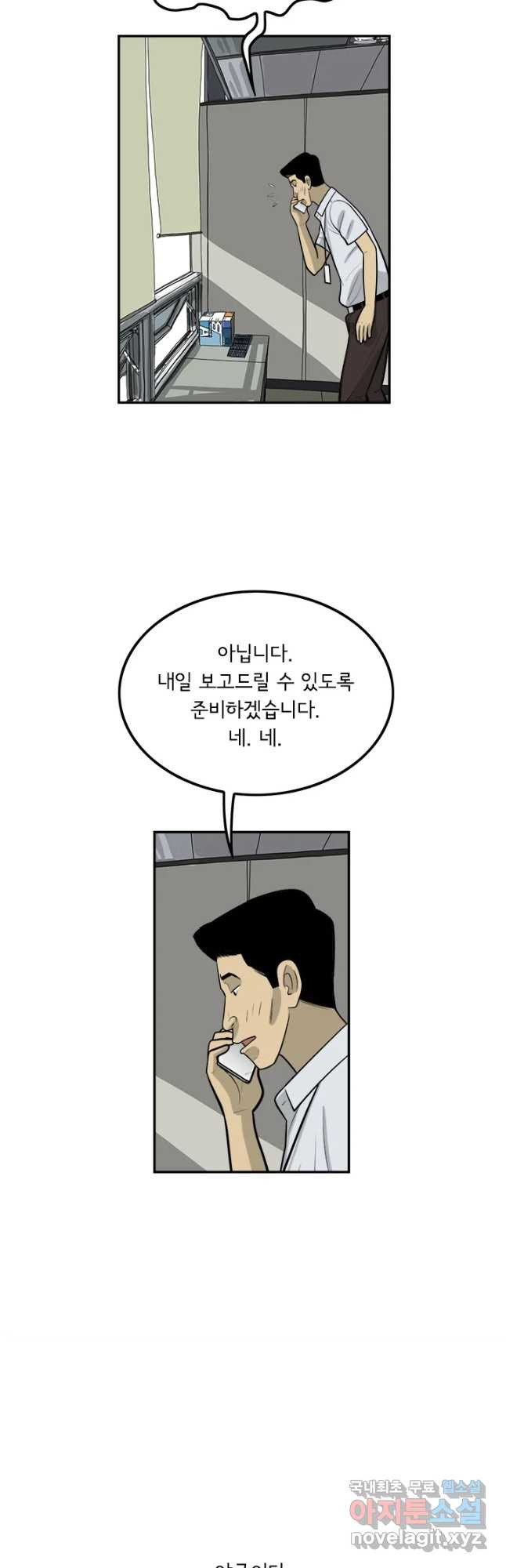 미생 part2 제132수 - 웹툰 이미지 4