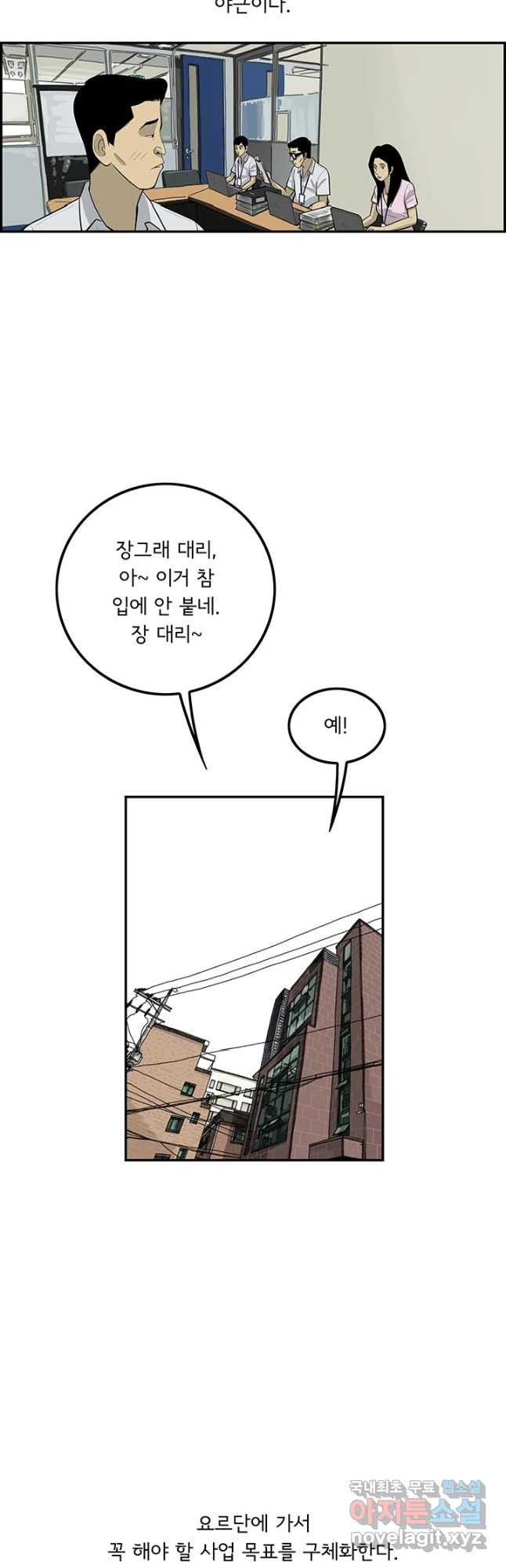 미생 part2 제132수 - 웹툰 이미지 5