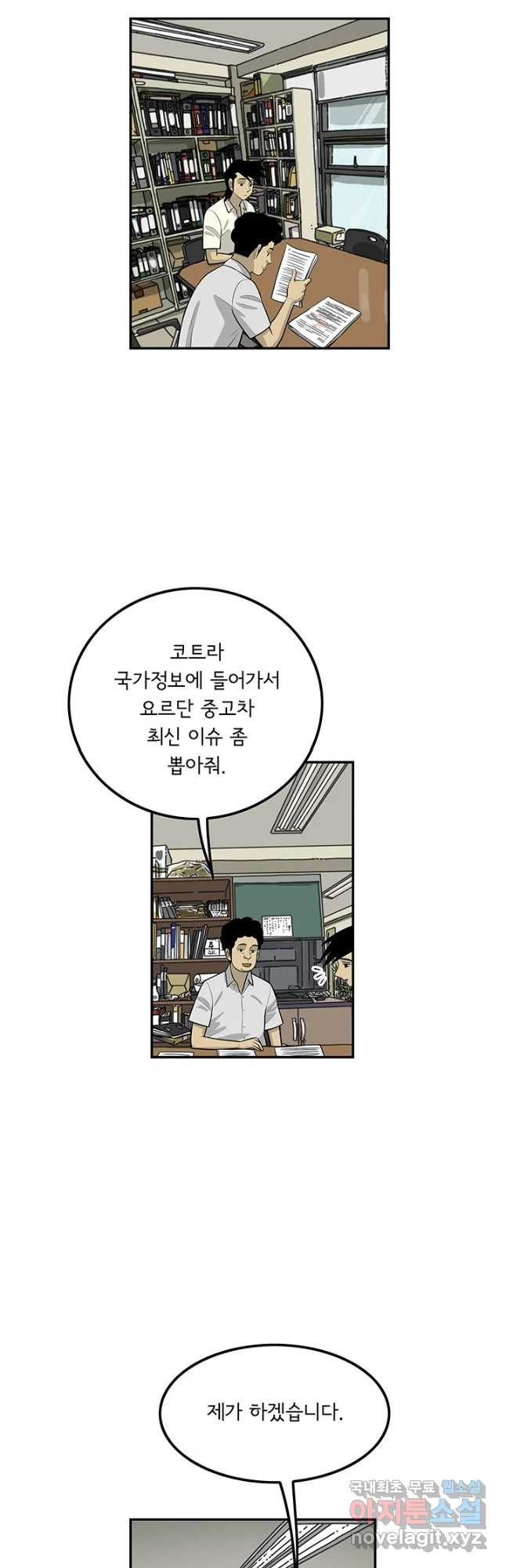 미생 part2 제132수 - 웹툰 이미지 6