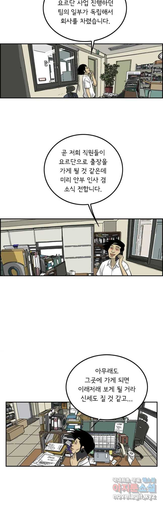 미생 part2 제132수 - 웹툰 이미지 10