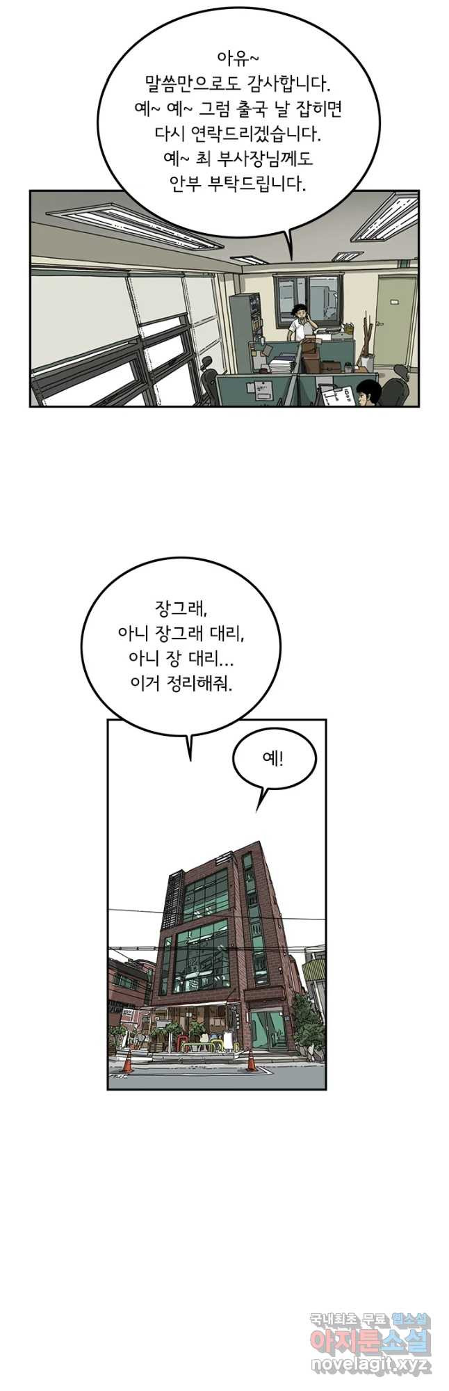 미생 part2 제132수 - 웹툰 이미지 11