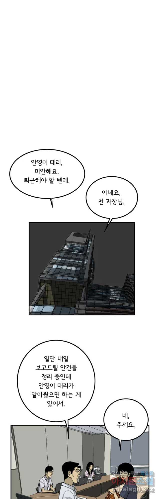 미생 part2 제132수 - 웹툰 이미지 12