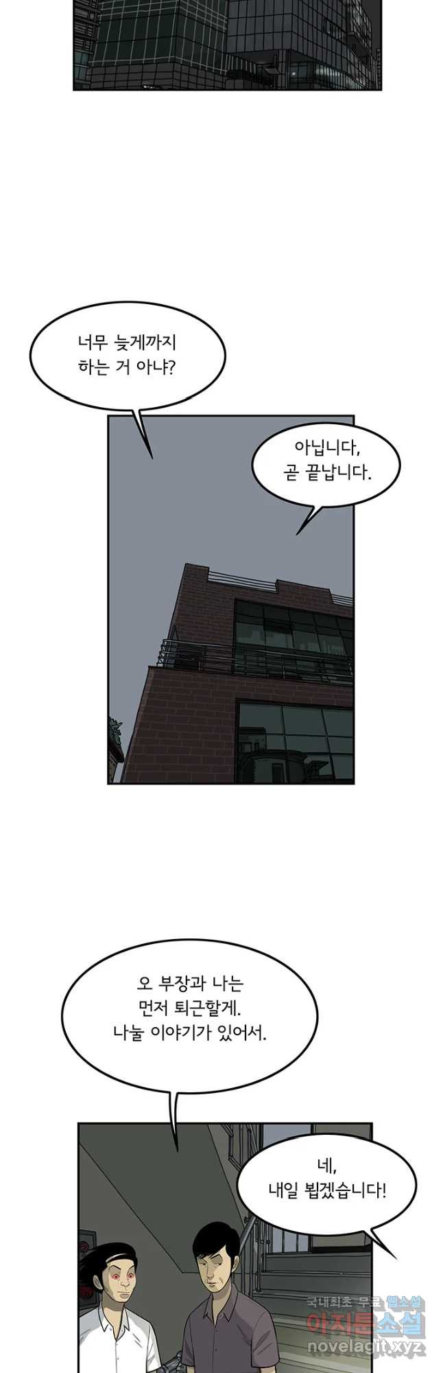 미생 part2 제132수 - 웹툰 이미지 14