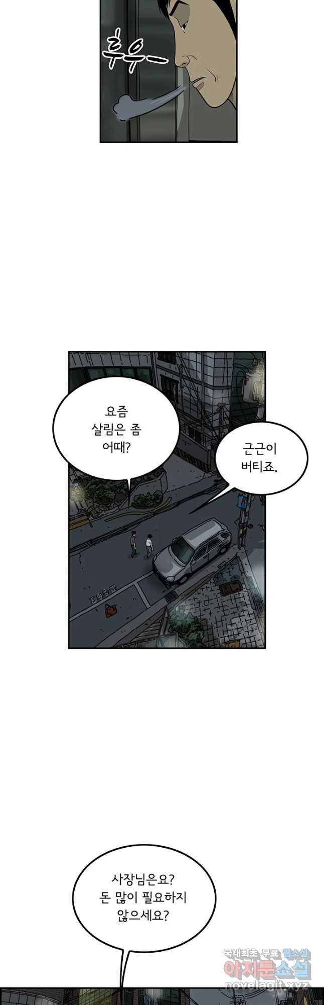 미생 part2 제132수 - 웹툰 이미지 16