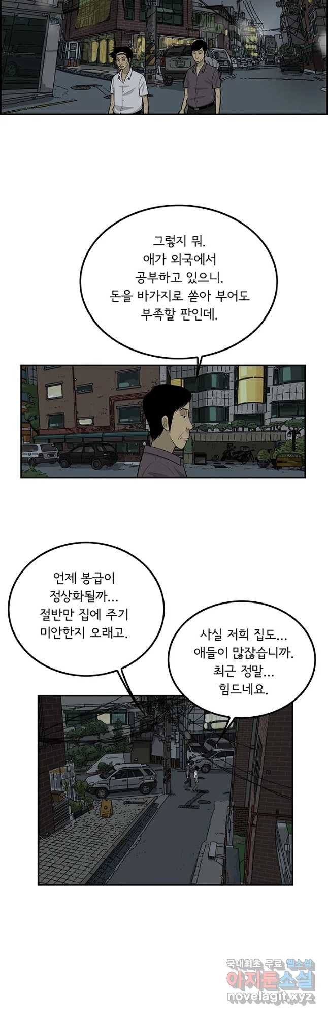 미생 part2 제132수 - 웹툰 이미지 17