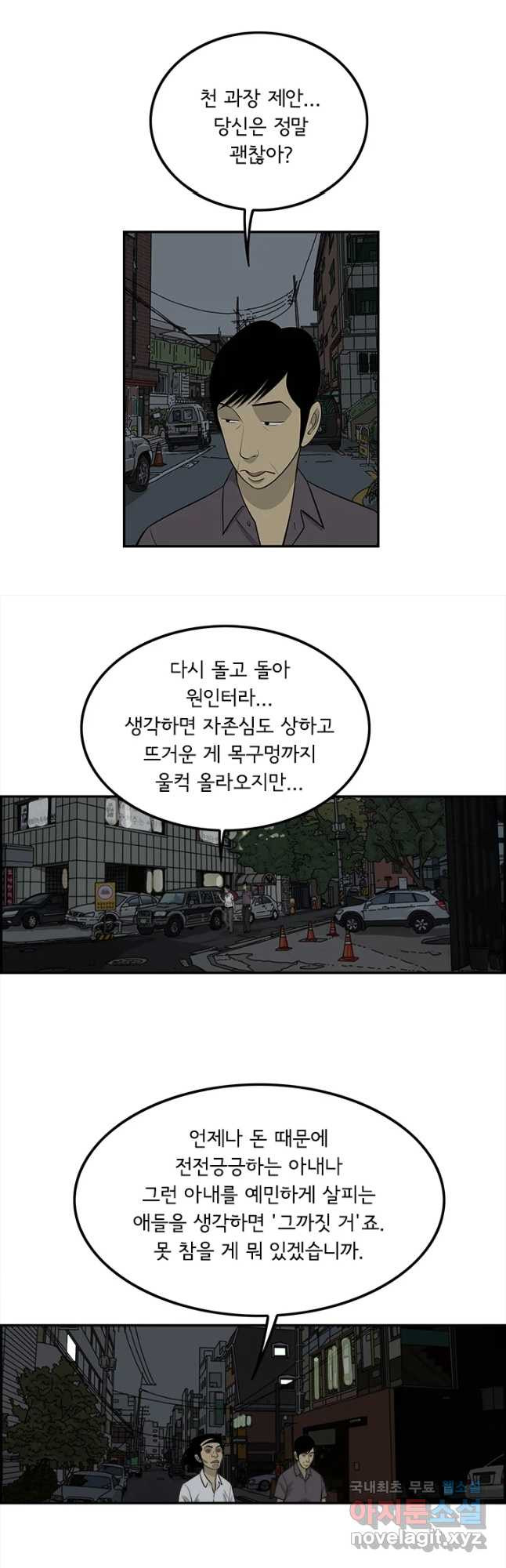 미생 part2 제132수 - 웹툰 이미지 18