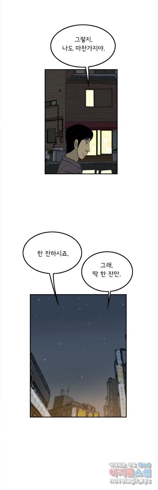 미생 part2 제132수 - 웹툰 이미지 19