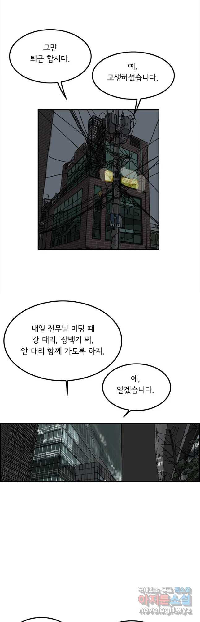 미생 part2 제132수 - 웹툰 이미지 20