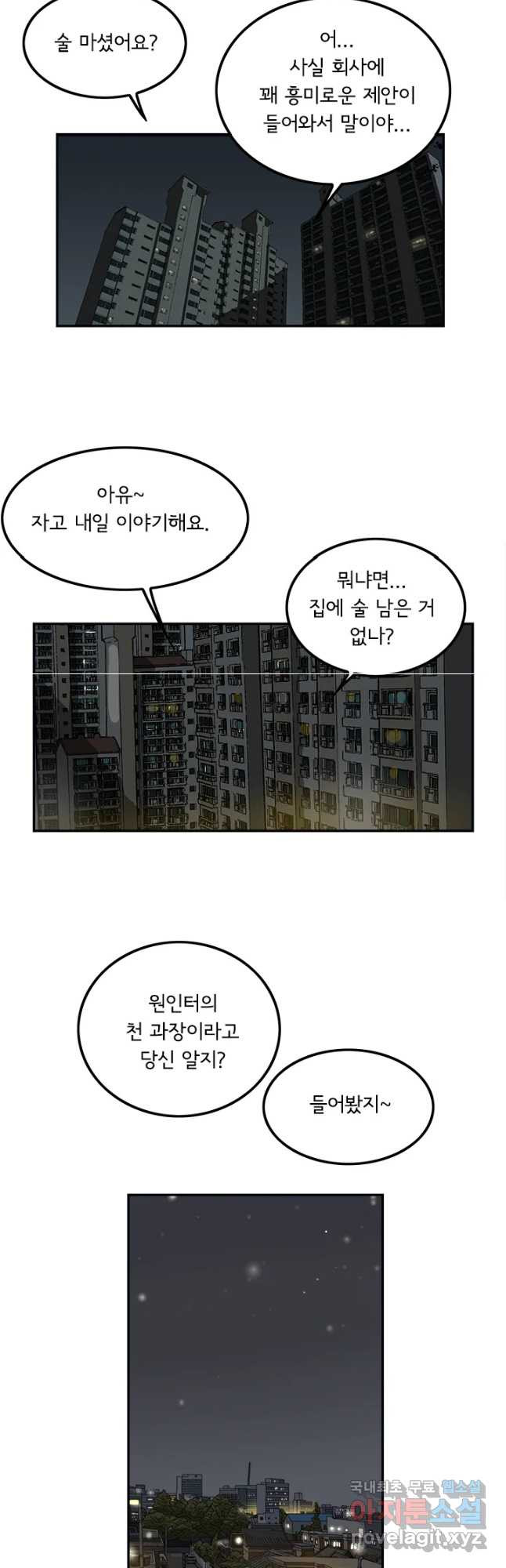 미생 part2 제132수 - 웹툰 이미지 21