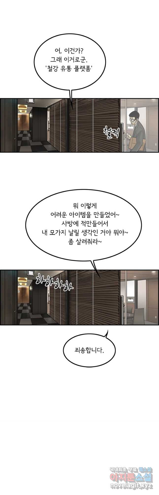 미생 part2 제132수 - 웹툰 이미지 26