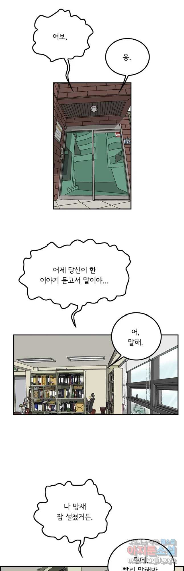 미생 part2 제132수 - 웹툰 이미지 27