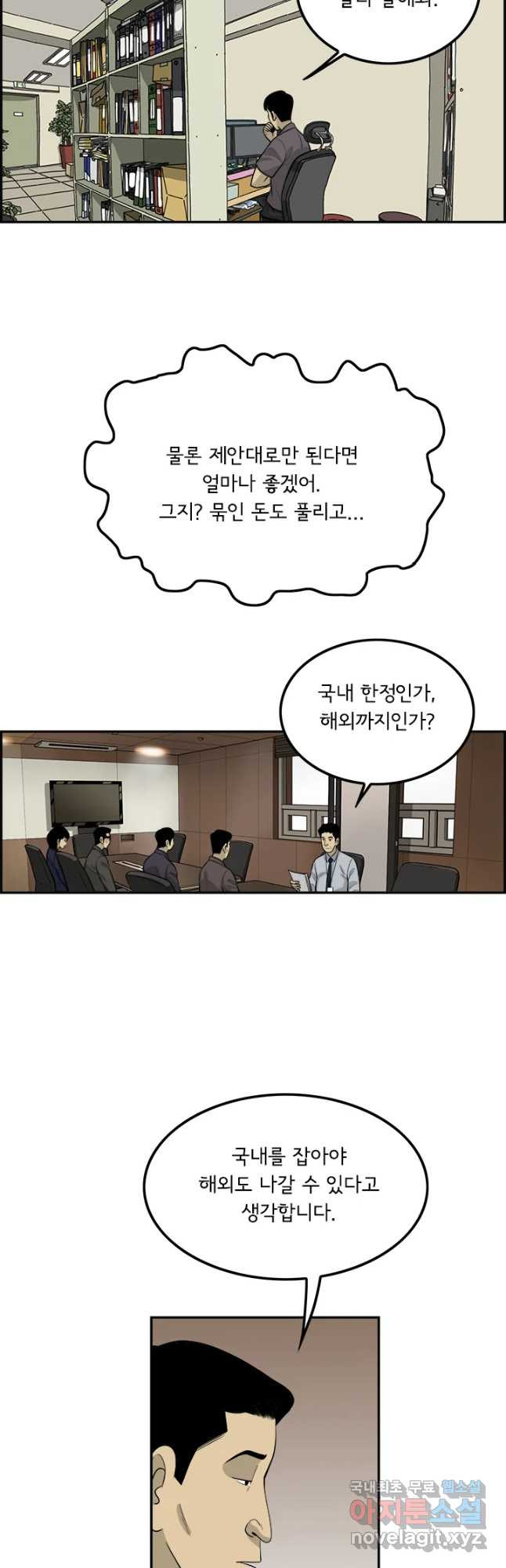 미생 part2 제132수 - 웹툰 이미지 28