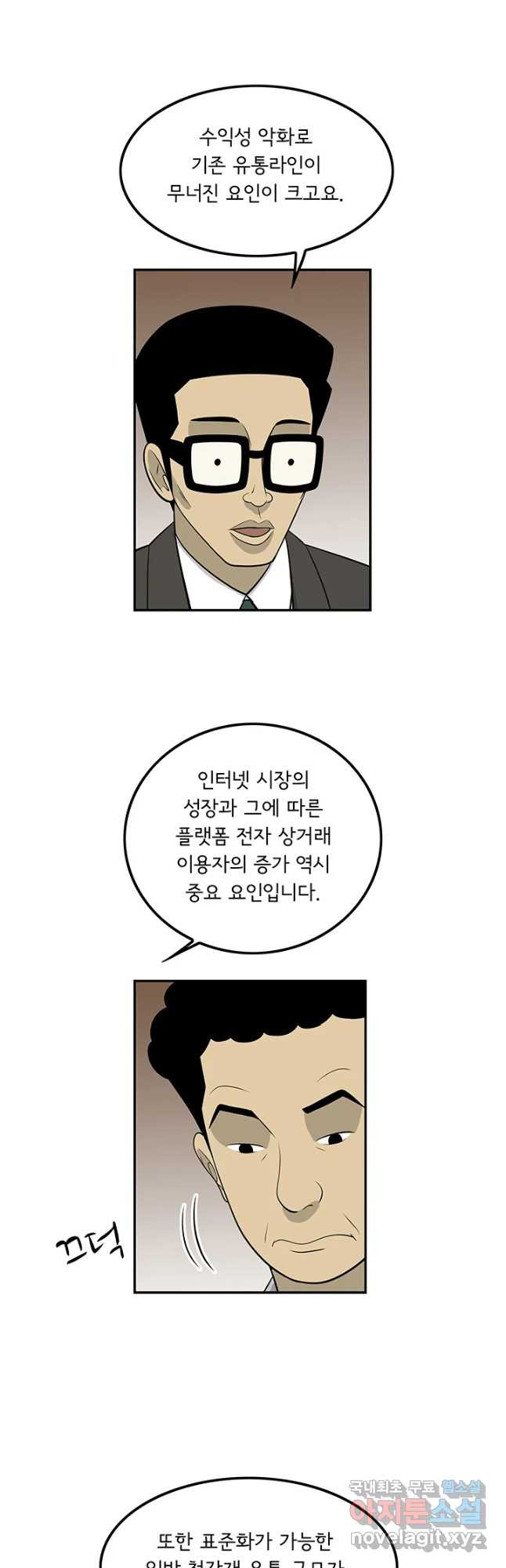 미생 part2 제132수 - 웹툰 이미지 31