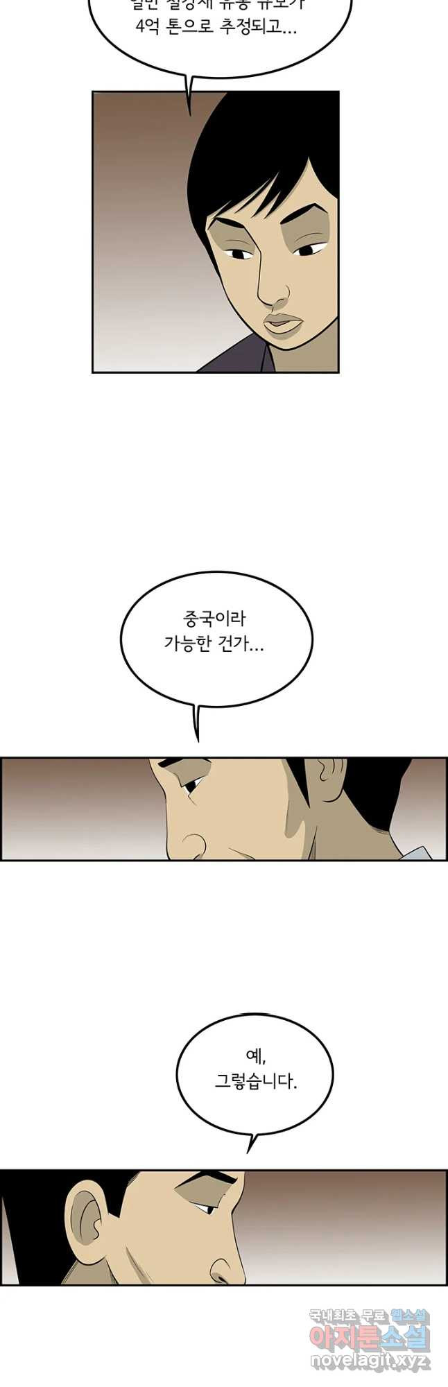 미생 part2 제132수 - 웹툰 이미지 32