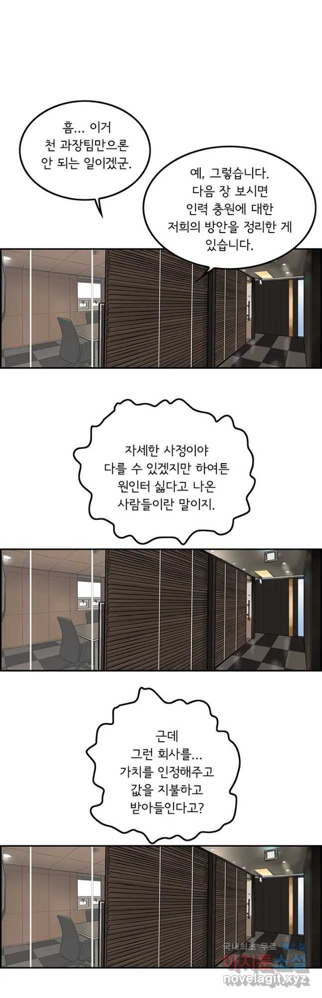 미생 part2 제132수 - 웹툰 이미지 34