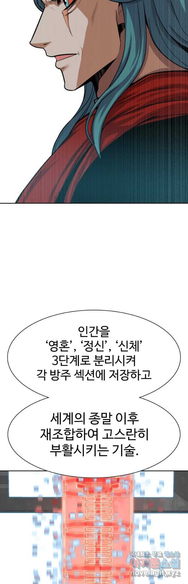 그라티아 [시즌2] 174화 - 웹툰 이미지 6