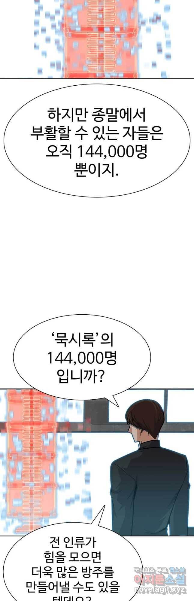 그라티아 [시즌2] 174화 - 웹툰 이미지 7