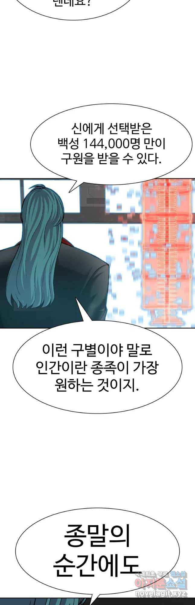 그라티아 [시즌2] 174화 - 웹툰 이미지 8