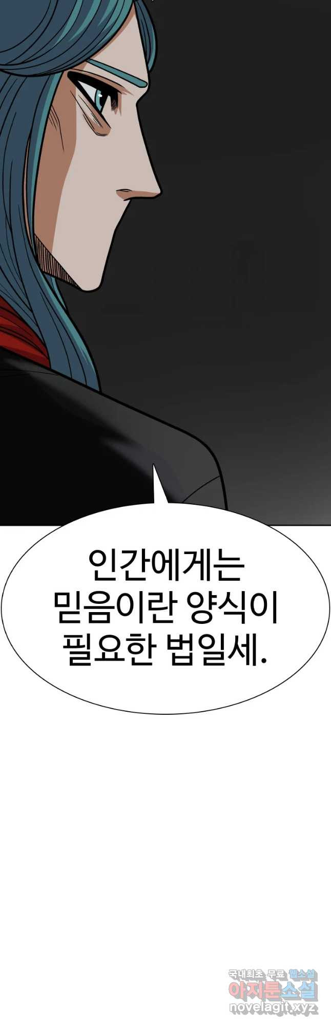 그라티아 [시즌2] 174화 - 웹툰 이미지 9