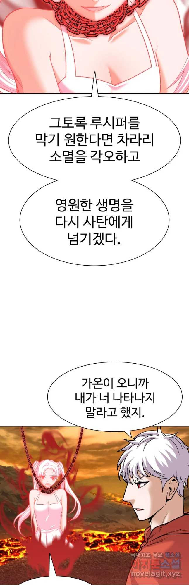 그라티아 [시즌2] 174화 - 웹툰 이미지 36