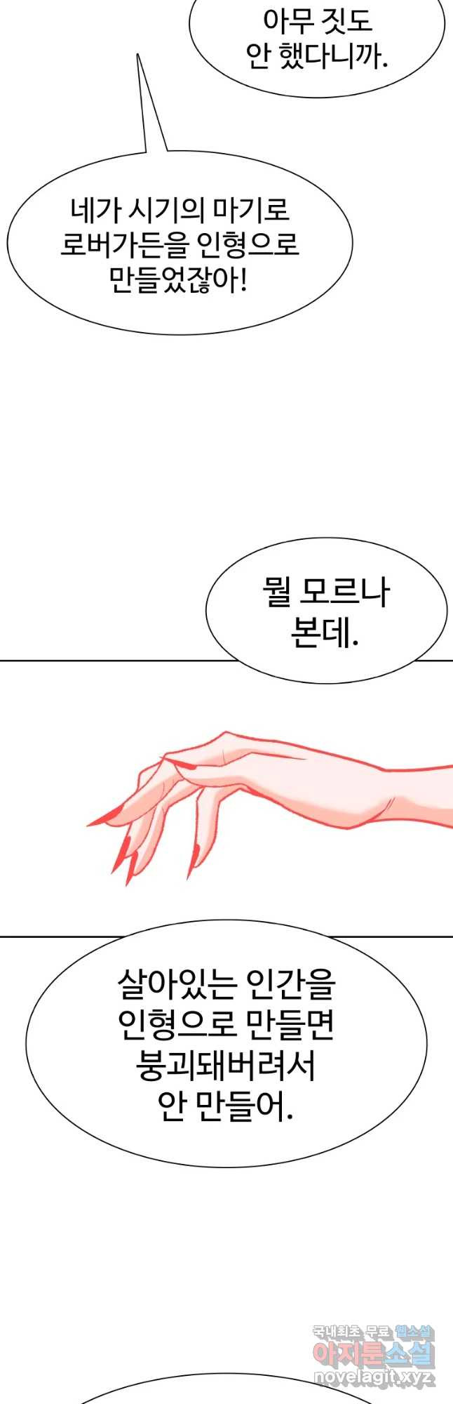 그라티아 [시즌2] 174화 - 웹툰 이미지 47