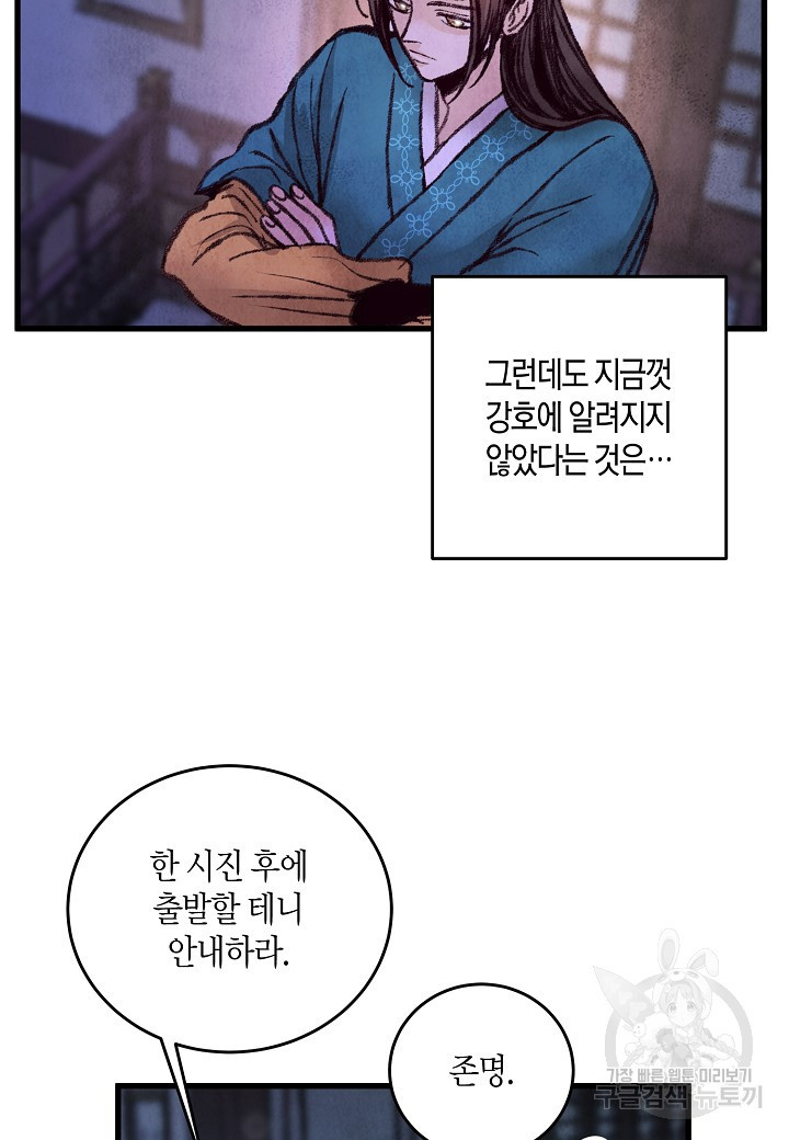 취접냉월 30화 - 웹툰 이미지 55