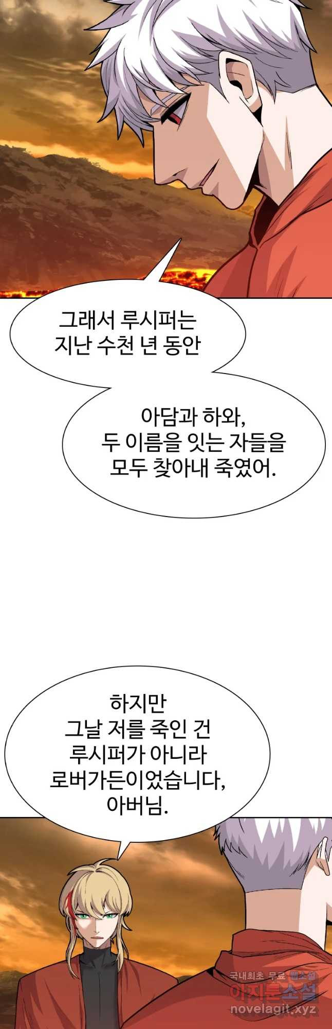 그라티아 [시즌2] 174화 - 웹툰 이미지 54