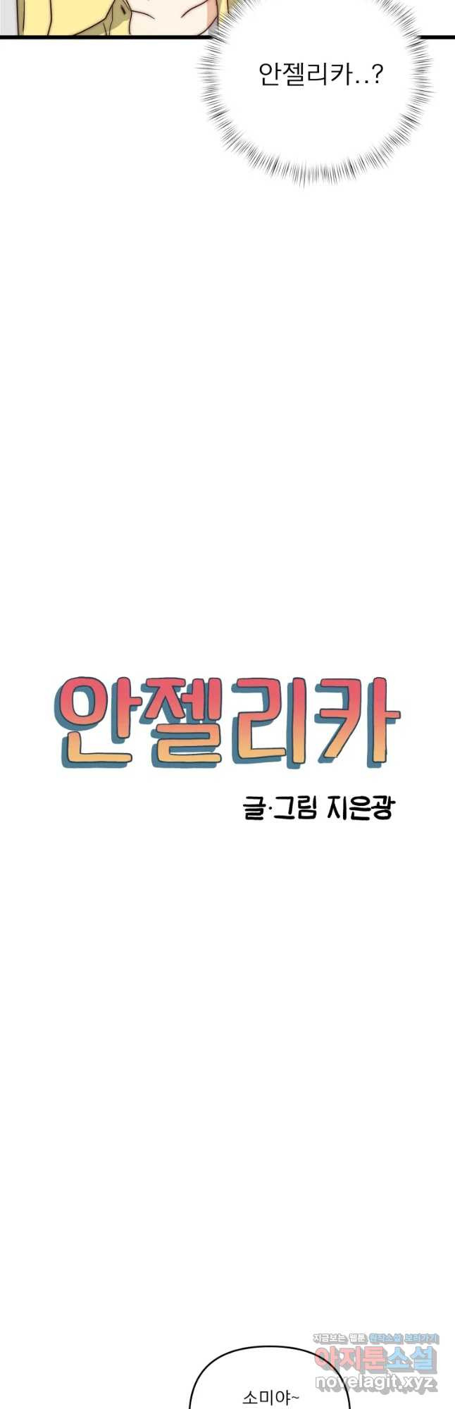 안젤리카 4화 - 웹툰 이미지 14