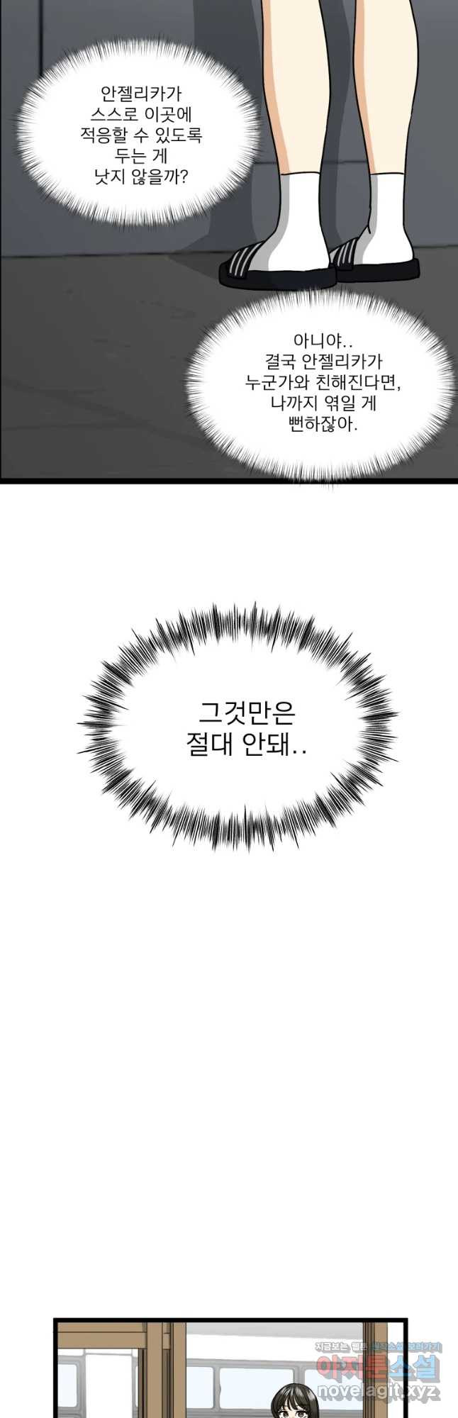 안젤리카 4화 - 웹툰 이미지 33