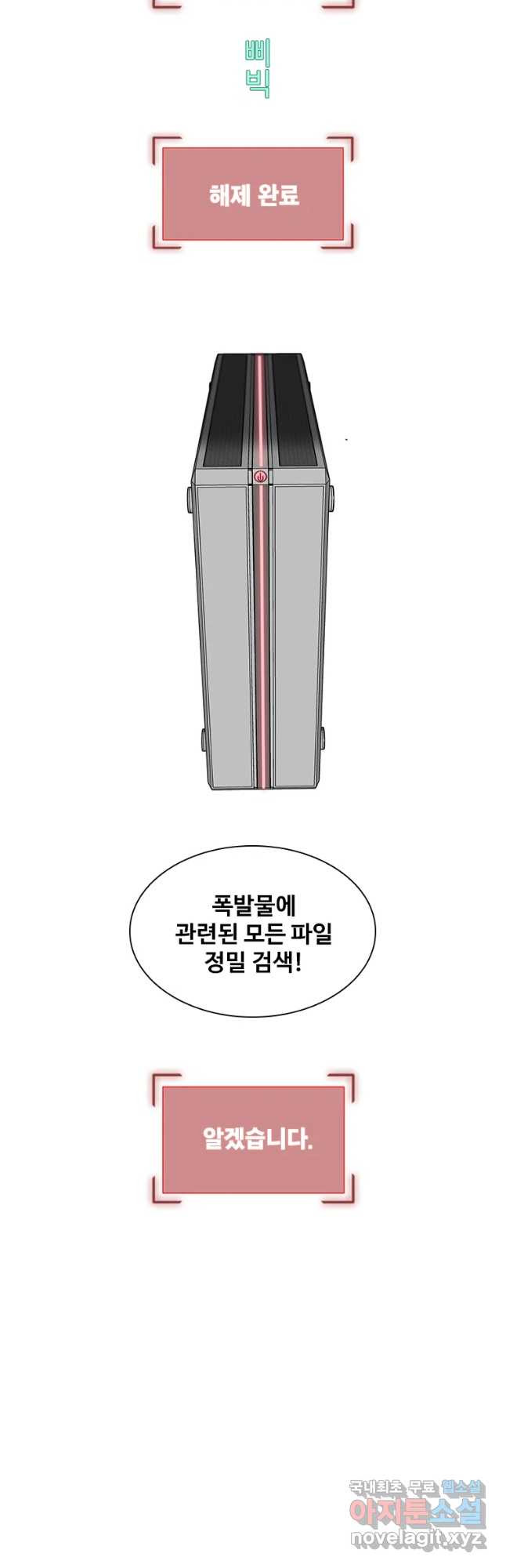 복마전 10화 폭탄 - 웹툰 이미지 10