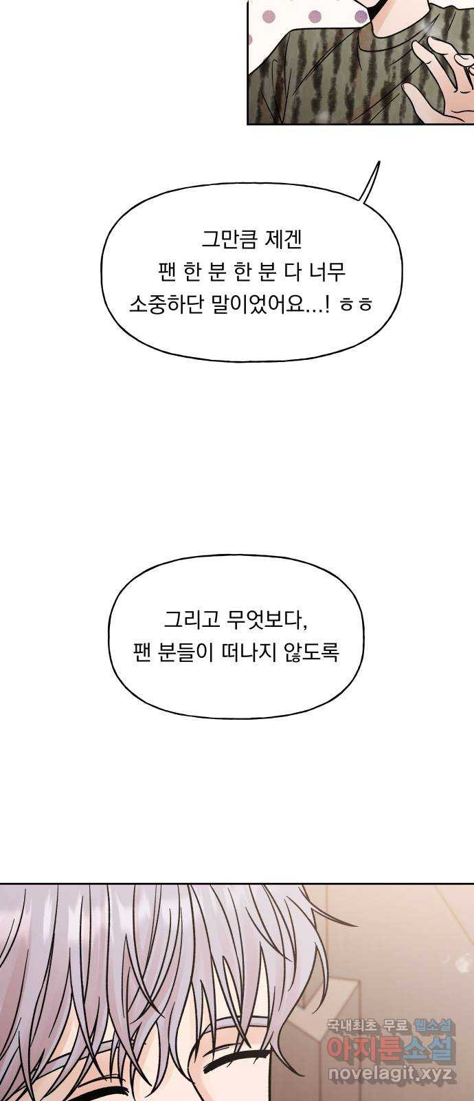 결혼공략 13화 - 웹툰 이미지 10