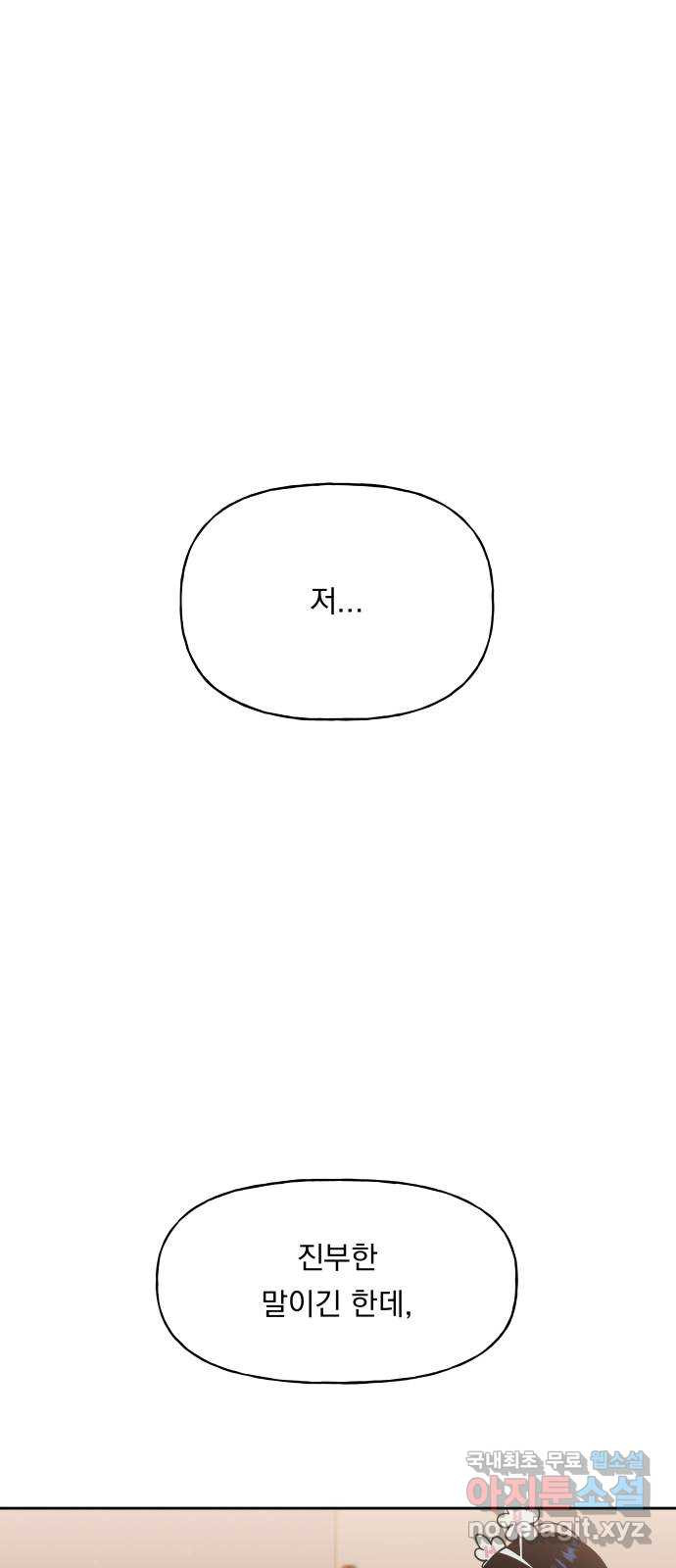 결혼공략 13화 - 웹툰 이미지 13