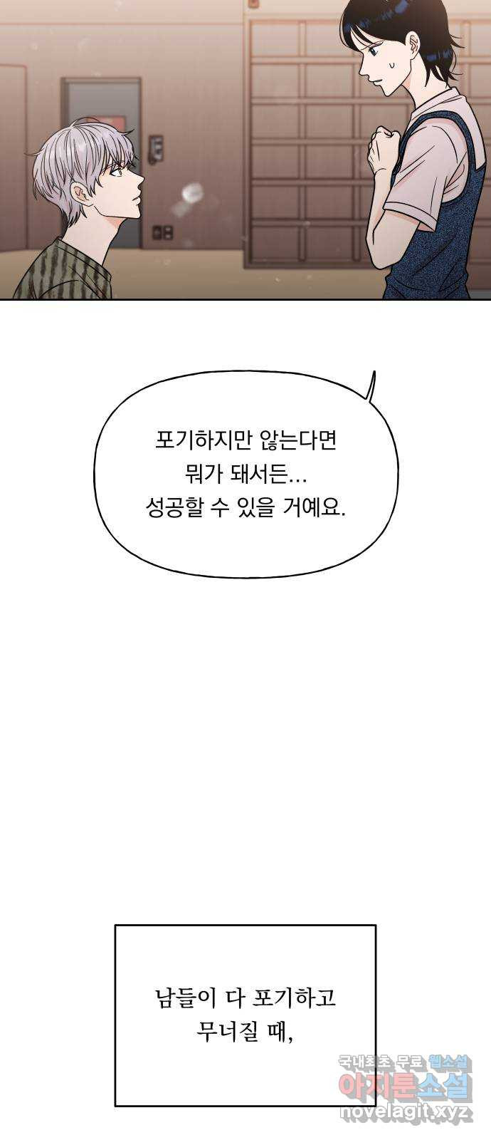 결혼공략 13화 - 웹툰 이미지 14