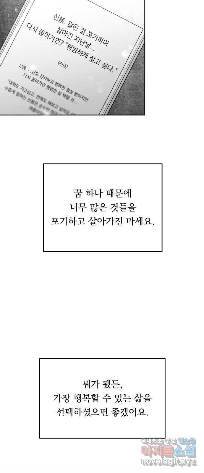 결혼공략 13화 - 웹툰 이미지 20