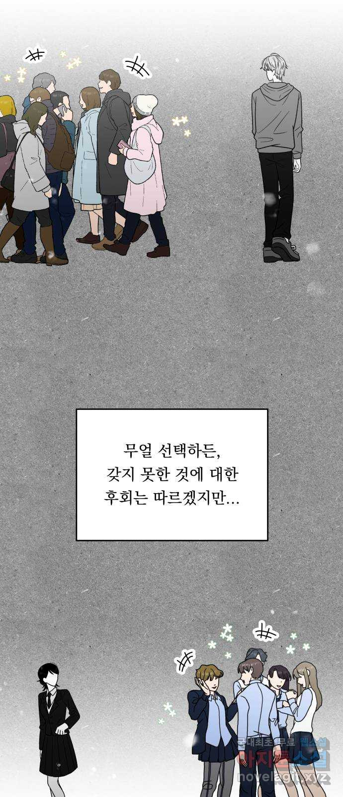 결혼공략 13화 - 웹툰 이미지 21