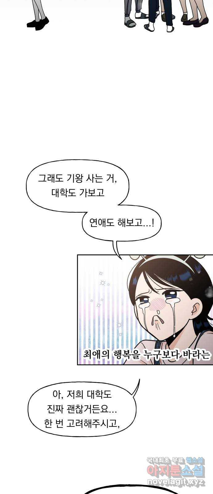 결혼공략 13화 - 웹툰 이미지 22