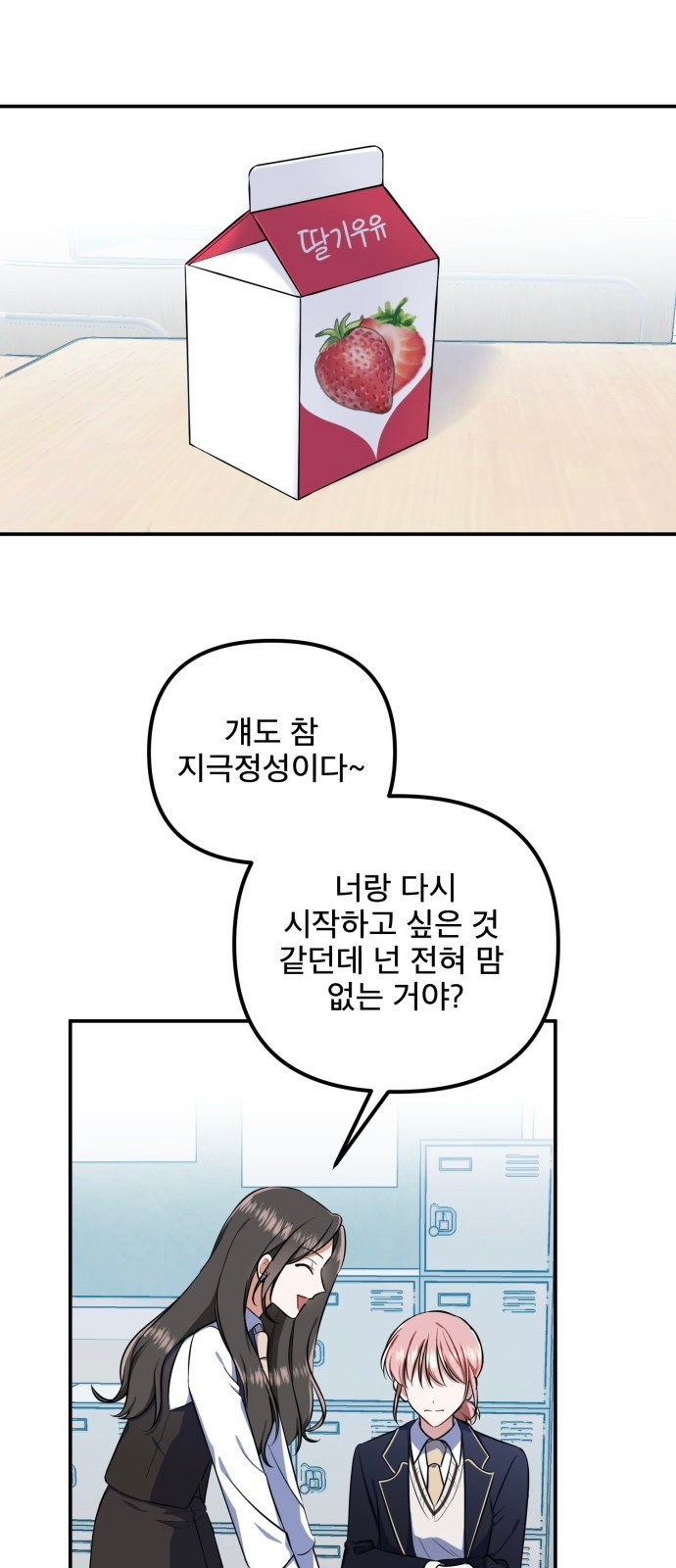 흔들리는 세계로부터 5화. 어째서 나에게 이런 시련이 - 웹툰 이미지 9