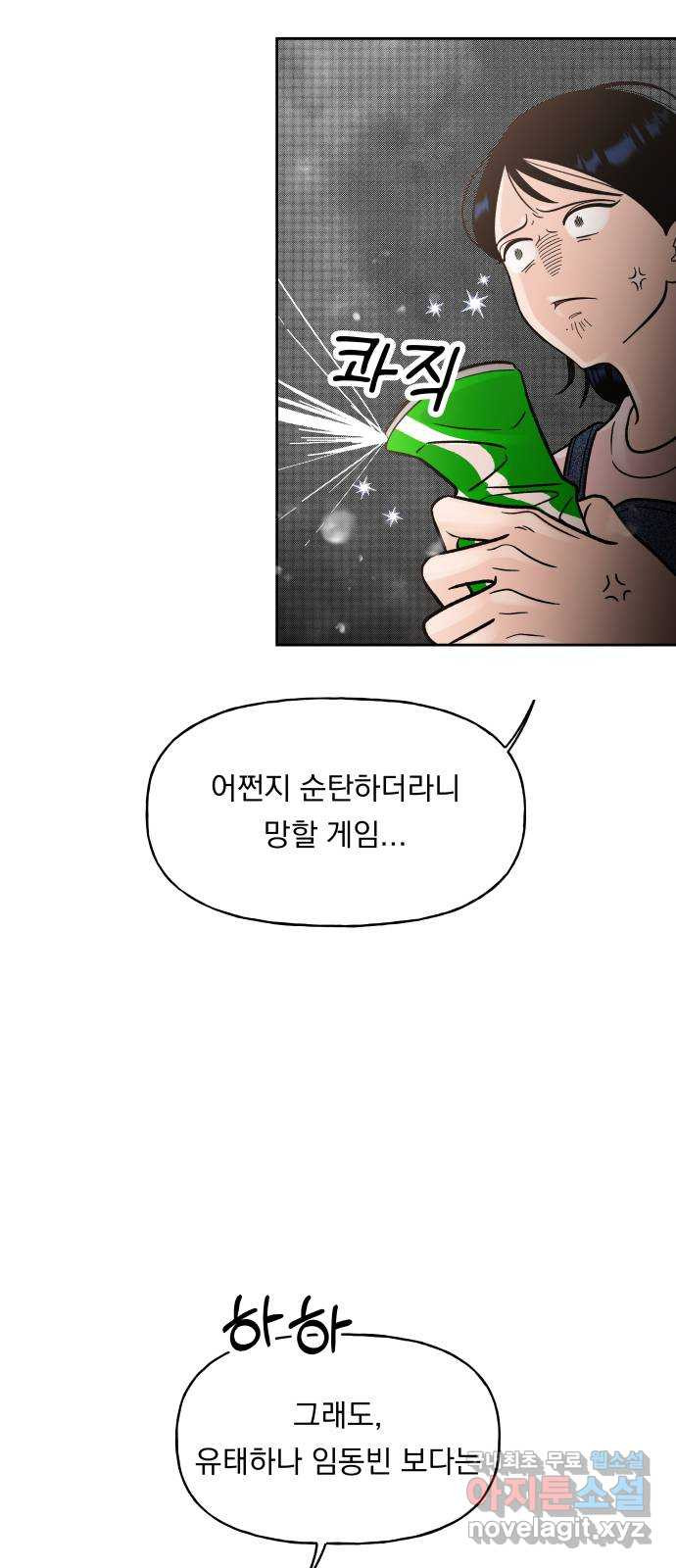 결혼공략 13화 - 웹툰 이미지 47