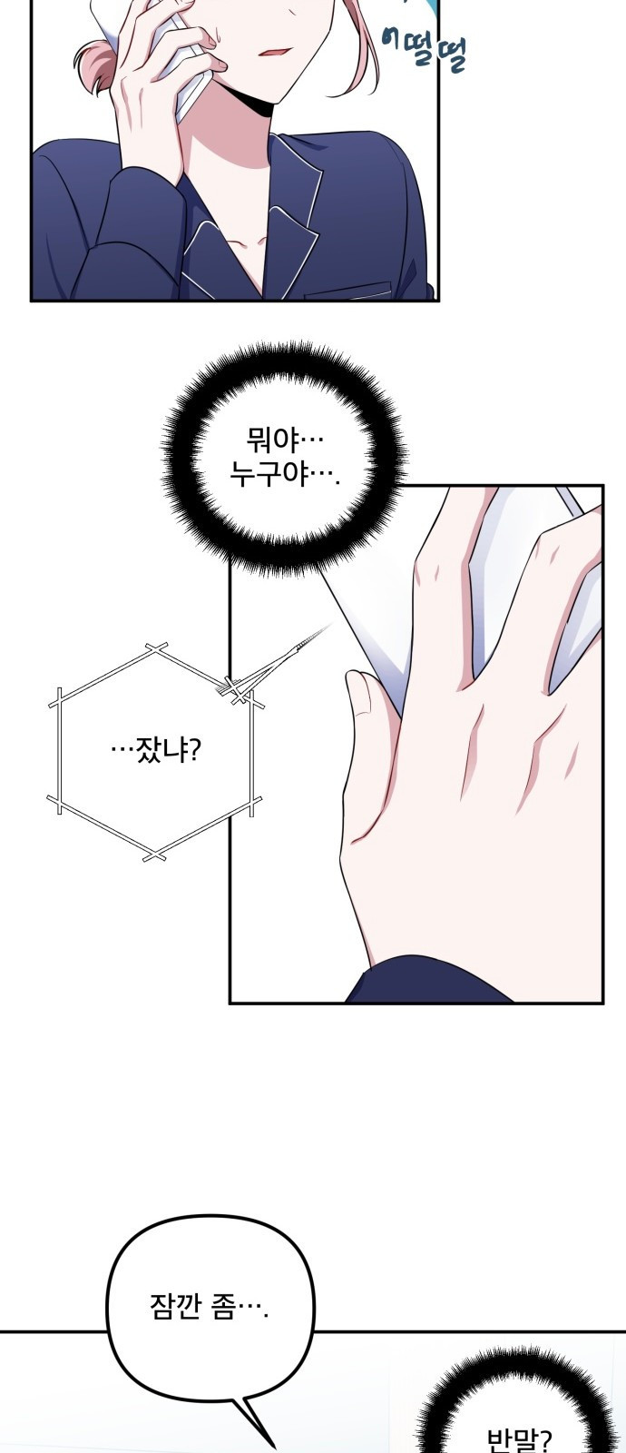 흔들리는 세계로부터 5화. 어째서 나에게 이런 시련이 - 웹툰 이미지 43