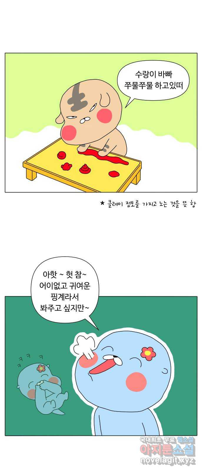 결혼생활 그림일기 118화 목욕은 힘들어 1 - 웹툰 이미지 6