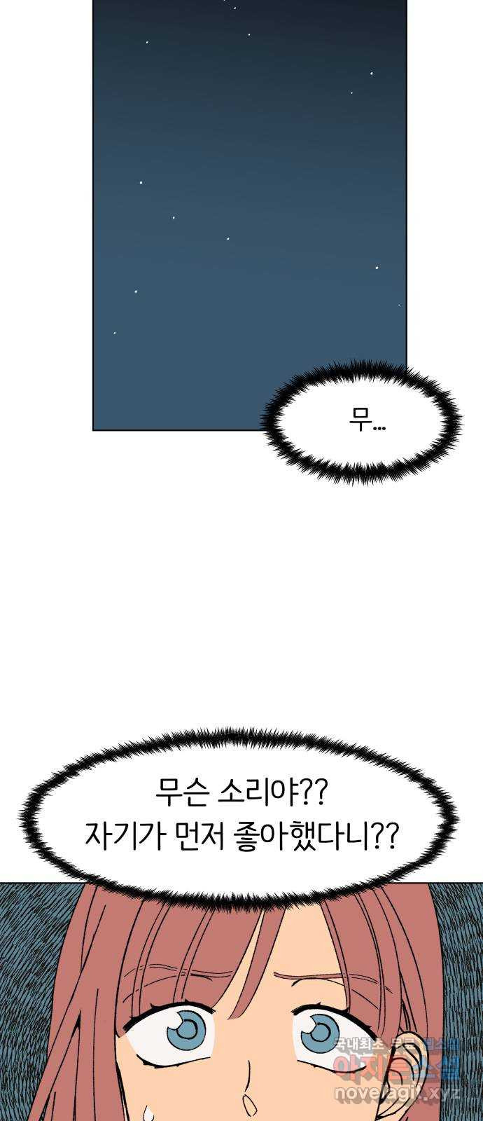 다시쓰는 연애사 10화 - 웹툰 이미지 16