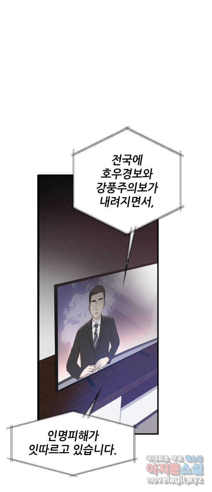 기사님을 지켜줘 45화 - 웹툰 이미지 8