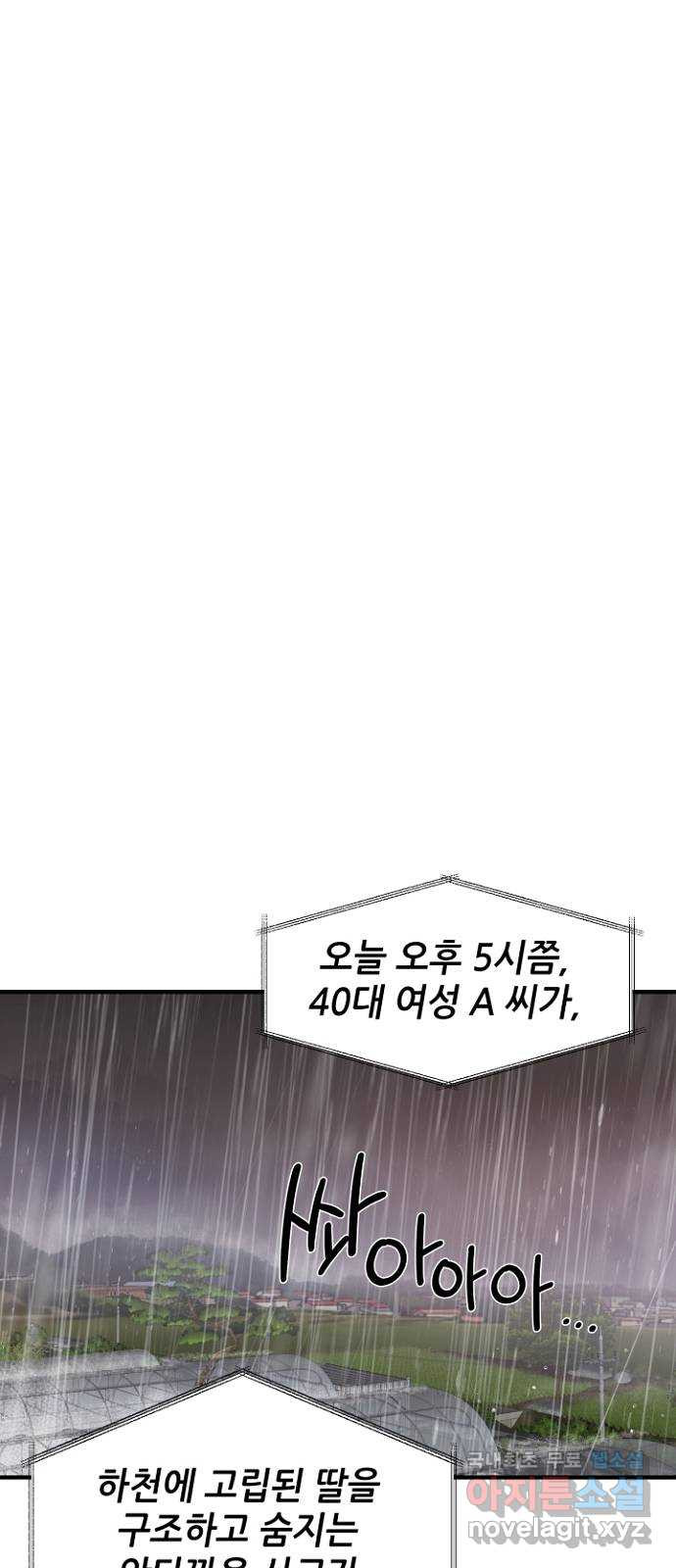 기사님을 지켜줘 45화 - 웹툰 이미지 9