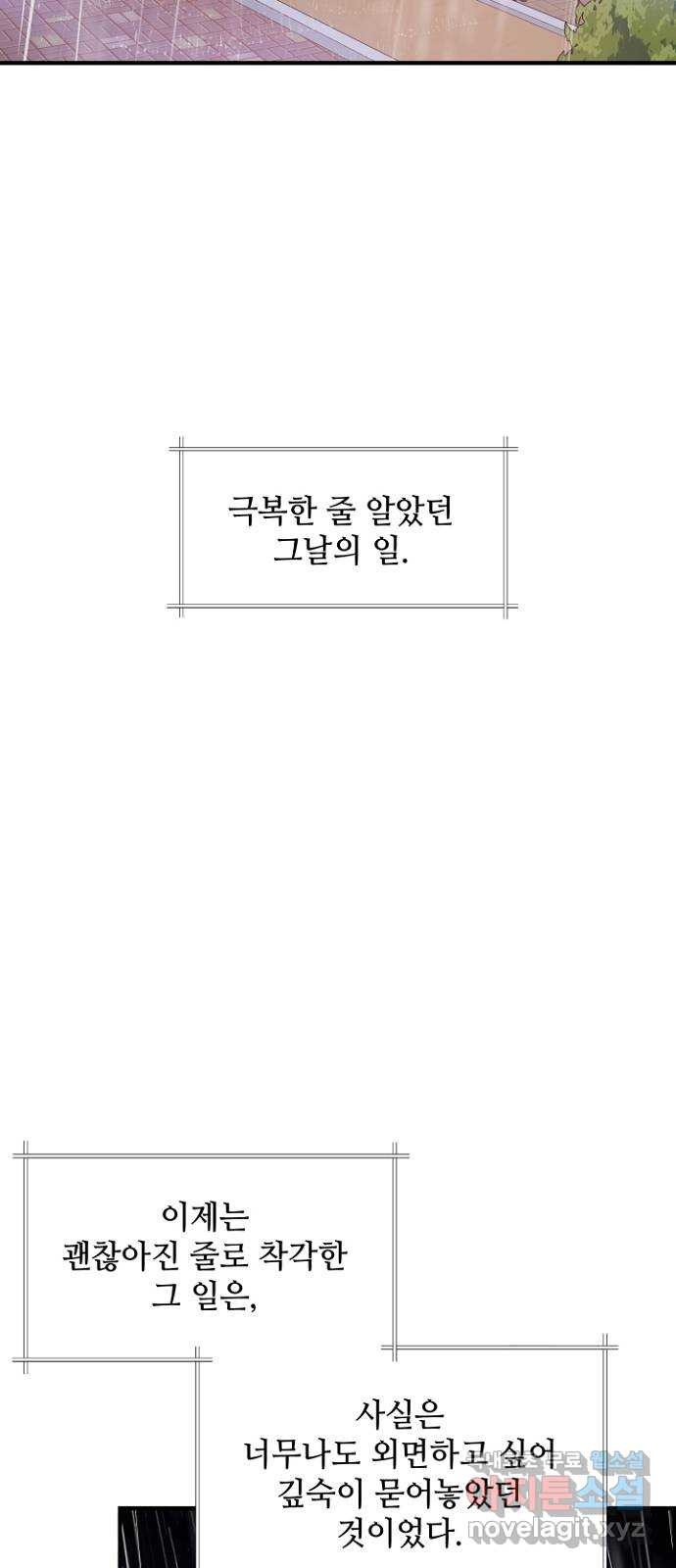 기사님을 지켜줘 45화 - 웹툰 이미지 46