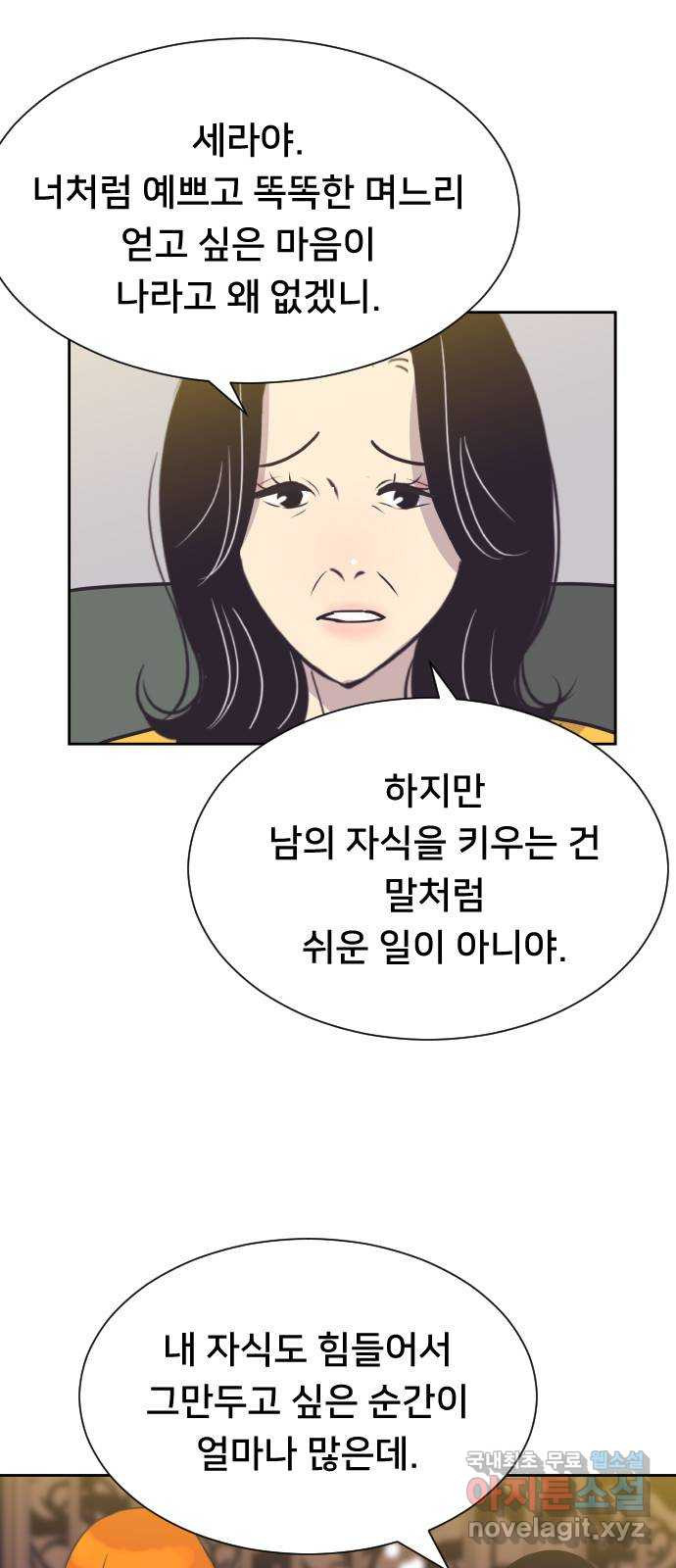 또다시, 계약 부부 53화. 경고 - 웹툰 이미지 13