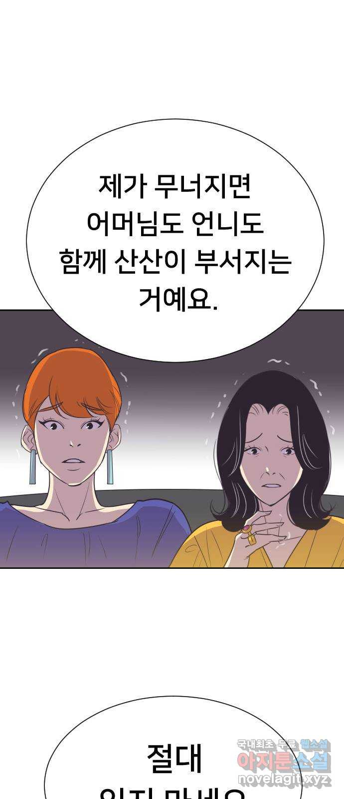 또다시, 계약 부부 53화. 경고 - 웹툰 이미지 20