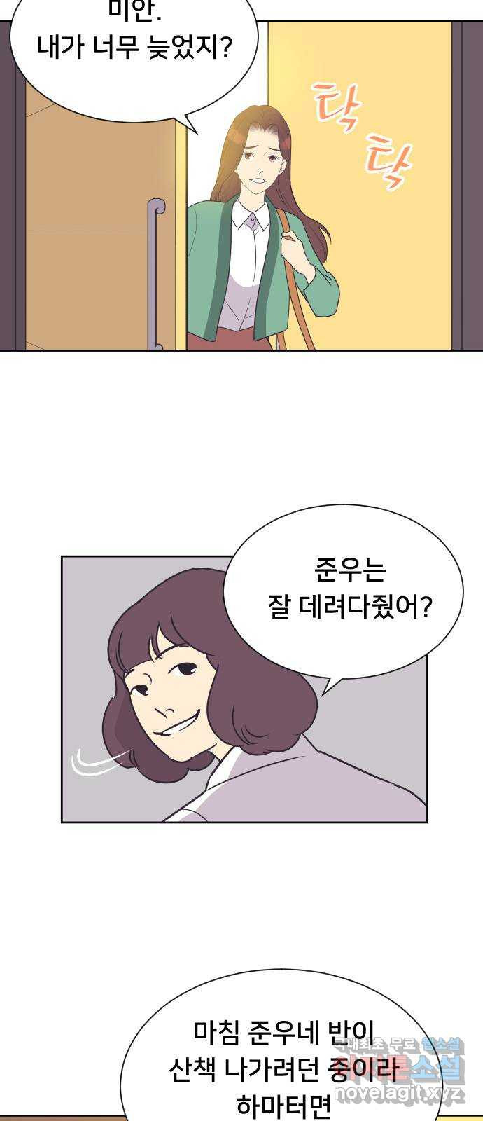 또다시, 계약 부부 53화. 경고 - 웹툰 이미지 23