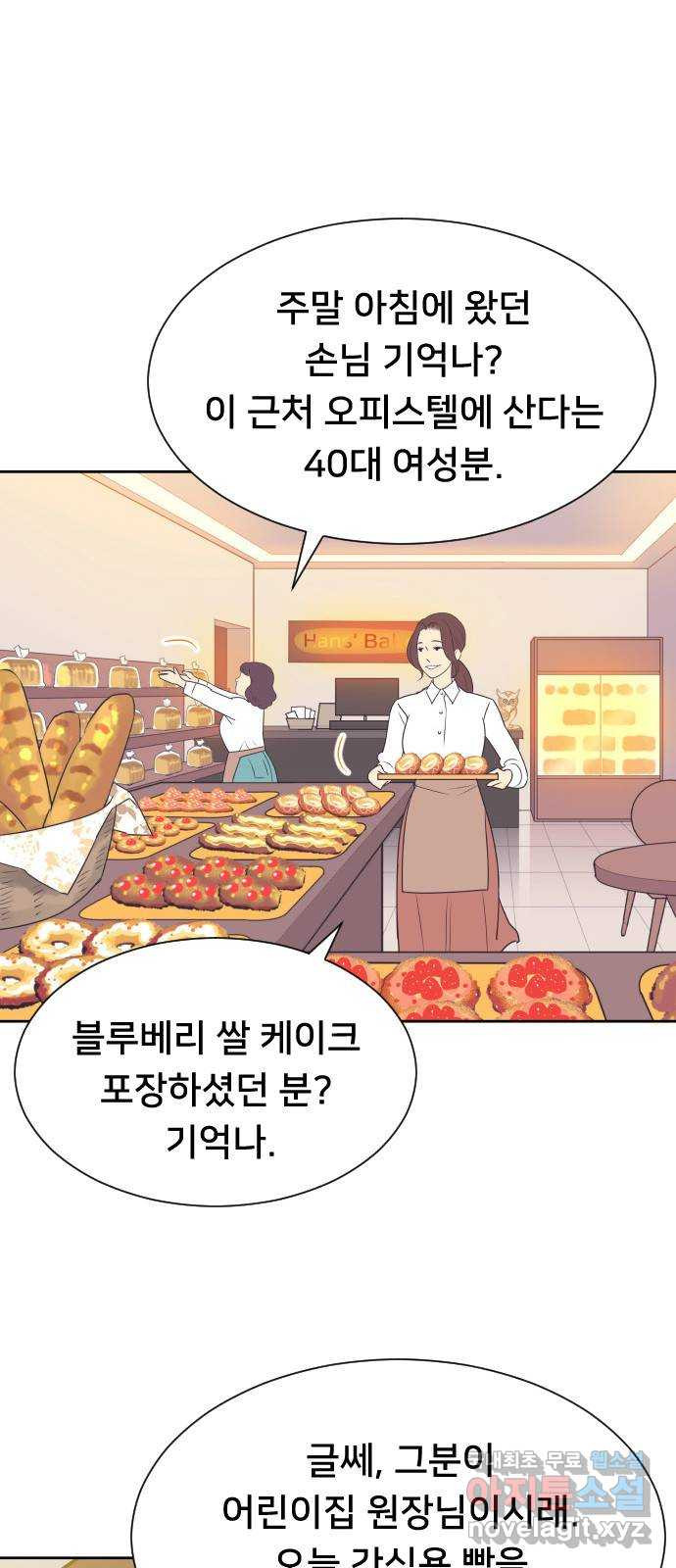 또다시, 계약 부부 53화. 경고 - 웹툰 이미지 25